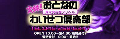 横須賀でおすすめのデリヘル一覧